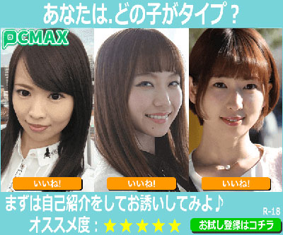 不倫・浮気相手を探すならPCMAXがおすすめの理由!